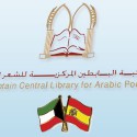 مكتبة البابطين تتبادل الكتب القيمة مع المكتبة الاسلامية في اسبانيا