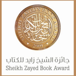 جائزة الشيخ زايد للكتاب تعلن قائمتها الطويلة