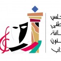 أمسية شعرية عربية برابطة الادباء ضمن مهرجان (صيفي ثقافي 9)
