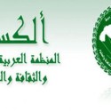 ألكسو.. اللغة العربية ستكون محور مؤتمر وزراء الثقافة العرب في الرياض