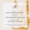 معرض الكويت الدولي للكتاب في دورته ال40 ينطلق اليوم بمشاركة 508 دور نشر