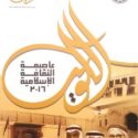 «كونا» تصدر كتاباً بمناسبة اختيار الكويت عاصمة للثقافة الإسلامية