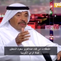 لقاء الشاعر عبدالعزيز سعود البابطين على قناة الراي