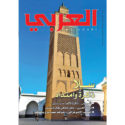 صدور العدد الجديد من مجلة العربي لشهر أغسطس 2018م